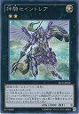 【中古-非常に良い】 遊戯王OCG 神騎セイントレア シークレット SECE-JP052-SE(3)