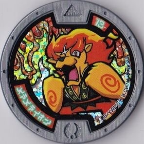 【中古】 【妖怪メダル】メラメライオン/ホロ (グレー) /妖怪ウォッチ