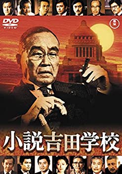 【中古】 小説吉田学校[東宝DVD名作セレクション]