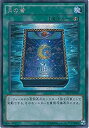 【中古】 遊戯王OCG 月の書 シークレットレア TRC1-JP043-SE 遊戯王アーク・ファイブ [THE RARITY COLLECTION]