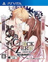 【未使用】【中古】 CLOCK ZERO ~終焉の一秒~ ExTime - PS Vita