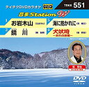 【未使用】【中古】 テイチクDVDカラオケ 音多Station W