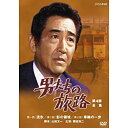 【中古】 鶴田浩二主演 男たちの旅路 第4部 DVD BOX 全2枚【NHKスクエア限定商品】