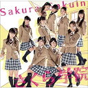 【未使用】【中古】 さくら学院2014年度 ~君に届け~(初回限定ら盤)(Blu-ray Disc付)
