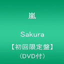 【未使用】【中古】 Sakura (初回限定盤) (DVD付)