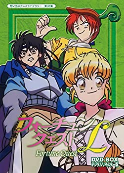 【中古】 フォーチュンクエストL DVD-BOX デジタルリマスター版【想い出のアニメライブラリー 第36集】