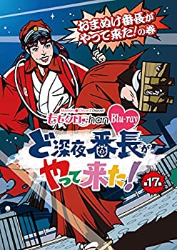 【中古】 ももクロChan 第4弾 ど深夜★番長がやって来た！ Blu-ray 第17集