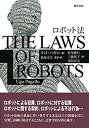 【未使用】【中古】 ロボット法