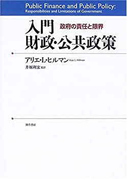 【中古】 入門財政・公共政策