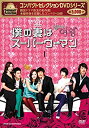 【中古-非常に良い】 コンパクトセレクション 僕の妻はスーパーウーマン DVD‐BOXI(2)
