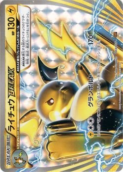 【中古】 ポケモンカードXY ライチュウBREAK (キラ仕様) ライチュウBREAK (PMSNP) /シングルカード