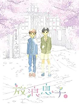 【中古】 放浪息子 全6巻セット Blu-ray セット 【中古】 放浪息子 全6巻セット Blu-ray セット