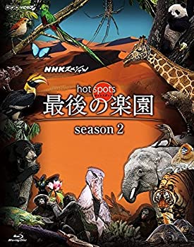 【中古】 NHKスペシャル ホットスポット 最後の楽園 season2 Blu-ray DISC 1