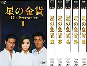 【中古】 星の金貨 レンタル落ち 全6巻セット DVDセット商品
