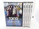 【中古】 TOKYOコントロール 東京航空交通管制部 レンタル落ち (全5巻セット) DVDセット