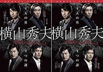 【中古-非常に良い】 横山秀夫 サスペンス [レンタル落ち] 全2巻セット [DVDセット商品]