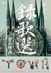 【中古】 DVD 録歌選 TOWA