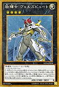 【未使用】【中古】 遊戯王OCG 励輝士 ヴェルズビュート ゴールドレア GP16-JP016-GR ゴールドパック2016 (GP16)