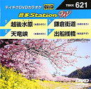 【未使用】【中古】 テイチクDVDカラオケ 音多Station W 621 [DVD]