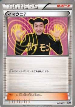 【中古】 ポケモンカードXY イマクニ? / ポケットモンスターカードゲーム スターターパック (PM20th) /シングルカード