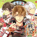 【中古】 イケメン戦国 時をかける恋 キャラクターソング&ドラマCD