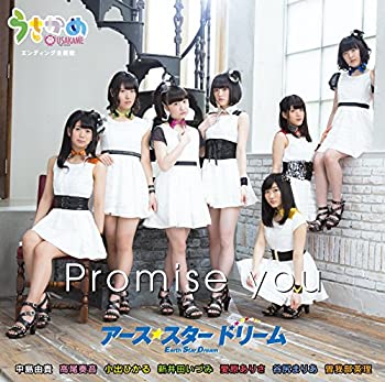 【中古-非常に良い】 Promise you 【中古-非常に良い】 Promise you