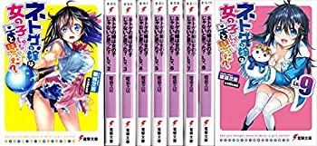 楽天ムジカ＆フェリーチェ楽天市場店【中古】 ネトゲの嫁は女の子じゃないと思った? 文庫 1-10巻セット （電撃文庫）