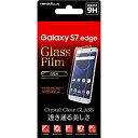 【中古-非常に良い】 レイ アウト Galaxy S7 edge ガラスフィルム 9H 光沢 0.2mm RT-GS7EF/CG