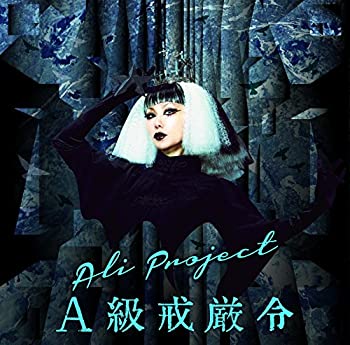 【未使用】【中古】 A級戒厳令 (初回限定盤) (DVD付)