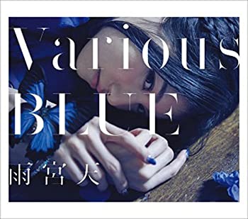【未使用】【中古】 Various BLUE (初回生産限定盤) (DVD付) 【未使用】【中古】 Various BLUE (初回生産限定盤) (DVD付)