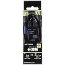 【未使用】【中古】 MASPRO マスプロアンテナ 4K8K衛星放送対応分波器 (出力0.2m・入力2.0mケーブル付) BKOSR2WTL2KP