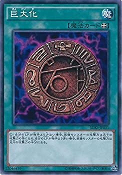 【中古】 遊戯王カード SDKS-JP031 巨大化 ノーマル 遊☆戯☆王 [STRUCTURE DECK -海馬瀬人-]