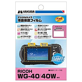 【中古】 HAKUBA ハクバ デジタルカメラ液晶保護フィルム 防水機種に最適な親水タイプ RICOH WG-40/40W専用 DGFH-RWG40