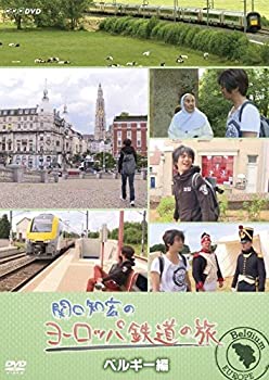 【未使用】【中古】 関口知宏のヨーロッパ鉄道の旅 ベルギー編 [DVD]