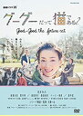 【未使用】【中古】 連続ドラマW グーグーだって猫である2 -good good the fortune cat-DVD BOX