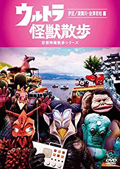 【中古】 ウルトラ怪獣散歩 ~伊豆/須賀川・会津若松編~ [