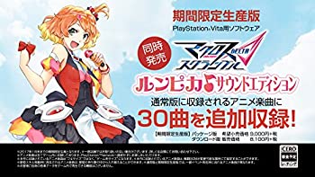 【未使用】【中古】 マクロス Δ スクランブル ルンピカ♪サウンドエディション - PS Vita