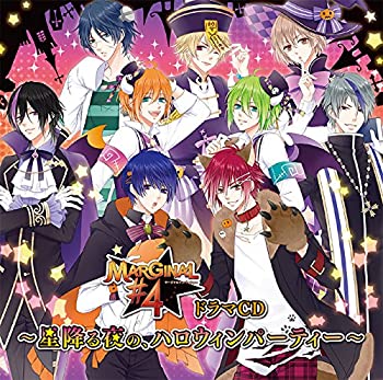 【未使用】【中古】 MARGINAL#4 ドラマCD ~星降る夜の ハロウィンパーティー~