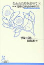 【中古-非常に良い】 失われた時を求めて 4 第二篇「花咲く乙女たちのかげにII」 (古典新訳文庫)(3)