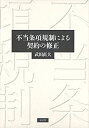 【メーカー名】弘文堂【メーカー型番】【ブランド名】掲載画像は全てイメージです。実際の商品とは色味等異なる場合がございますのでご了承ください。【 ご注文からお届けまで 】・ご注文　：ご注文は24時間受け付けております。・注文確認：当店より注文確認メールを送信いたします。・入金確認：ご決済の承認が完了した翌日よりお届けまで2〜7営業日前後となります。　※海外在庫品の場合は2〜4週間程度かかる場合がございます。　※納期に変更が生じた際は別途メールにてご確認メールをお送りさせて頂きます。　※お急ぎの場合は事前にお問い合わせください。・商品発送：出荷後に配送業者と追跡番号等をメールにてご案内致します。　※離島、北海道、九州、沖縄は遅れる場合がございます。予めご了承下さい。　※ご注文後、当店よりご注文内容についてご確認のメールをする場合がございます。期日までにご返信が無い場合キャンセルとさせて頂く場合がございますので予めご了承下さい。【 在庫切れについて 】他モールとの併売品の為、在庫反映が遅れてしまう場合がございます。完売の際はメールにてご連絡させて頂きますのでご了承ください。【 初期不良のご対応について 】・商品が到着致しましたらなるべくお早めに商品のご確認をお願いいたします。・当店では初期不良があった場合に限り、商品到着から7日間はご返品及びご交換を承ります。初期不良の場合はご購入履歴の「ショップへ問い合わせ」より不具合の内容をご連絡ください。・代替品がある場合はご交換にて対応させていただきますが、代替品のご用意ができない場合はご返品及びご注文キャンセル（ご返金）とさせて頂きますので予めご了承ください。【 中古品ついて 】中古品のため画像の通りではございません。また、中古という特性上、使用や動作に影響の無い程度の使用感、経年劣化、キズや汚れ等がある場合がございますのでご了承の上お買い求めくださいませ。◆ 付属品について商品タイトルに記載がない場合がありますので、ご不明な場合はメッセージにてお問い合わせください。商品名に『付属』『特典』『○○付き』等の記載があっても特典など付属品が無い場合もございます。ダウンロードコードは付属していても使用及び保証はできません。中古品につきましては基本的に動作に必要な付属品はございますが、説明書・外箱・ドライバーインストール用のCD-ROM等は付属しておりません。◆ ゲームソフトのご注意点・商品名に「輸入版 / 海外版 / IMPORT」と記載されている海外版ゲームソフトの一部は日本版のゲーム機では動作しません。お持ちのゲーム機のバージョンなど対応可否をお調べの上、動作の有無をご確認ください。尚、輸入版ゲームについてはメーカーサポートの対象外となります。◆ DVD・Blu-rayのご注意点・商品名に「輸入版 / 海外版 / IMPORT」と記載されている海外版DVD・Blu-rayにつきましては映像方式の違いの為、一般的な国内向けプレイヤーにて再生できません。ご覧になる際はディスクの「リージョンコード」と「映像方式(DVDのみ)」に再生機器側が対応している必要があります。パソコンでは映像方式は関係ないため、リージョンコードさえ合致していれば映像方式を気にすることなく視聴可能です。・商品名に「レンタル落ち 」と記載されている商品につきましてはディスクやジャケットに管理シール（値札・セキュリティータグ・バーコード等含みます）が貼付されています。ディスクの再生に支障の無い程度の傷やジャケットに傷み（色褪せ・破れ・汚れ・濡れ痕等）が見られる場合があります。予めご了承ください。◆ トレーディングカードのご注意点トレーディングカードはプレイ用です。中古買取り品の為、細かなキズ・白欠け・多少の使用感がございますのでご了承下さいませ。再録などで型番が違う場合がございます。違った場合でも事前連絡等は致しておりませんので、型番を気にされる方はご遠慮ください。