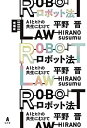 【中古】 ロボット法 増補版