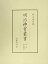 【未使用】【中古】 明治神宮叢書 第8巻 御集編 (2)