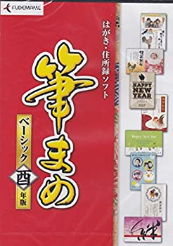 【中古】 筆まめ ベーシック 酉年版