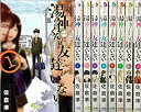 【中古】 湯神くんには友達がいない コミック 1-9巻セット (少年サンデーコミックス)(3)