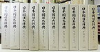 【中古】 日本国語大辞典 全10巻セット (縮刷版)