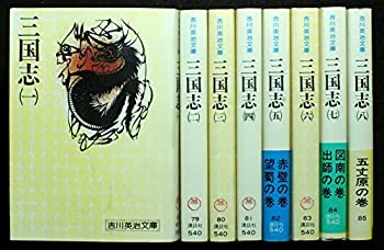 【中古-非常に良い】 吉川英治 三国志 全8巻セット (講談社吉川英治文庫)