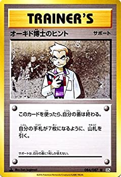 【未使用】【中古】 ポケモンカードゲーム オーキド博士のヒント (U) / ポケットモンスターカードゲーム 拡張パック 20th Anniversary (PMCP6) /シングルカード PMC