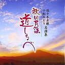 【中古】 佐々木貞勝 小松みどり 名演集