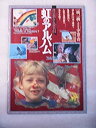 【中古】 映画パンフレット 虹のアルバム 僕は怒れる黄色94 キドラット・タヒミック監督 フィリピン映画