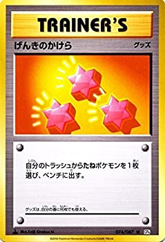 【未使用】【中古】 ポケモンカードゲーム げんきのかけら (U) / ポケットモンスターカードゲーム 拡張パック 20th Anniversary (PMCP6) /シングルカード PMCP6-074